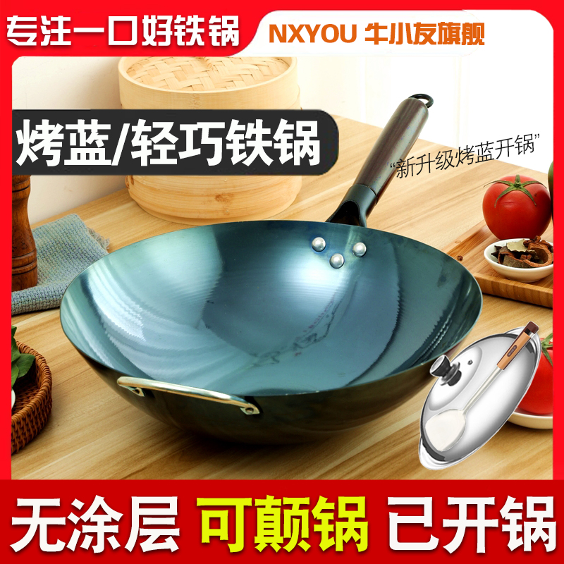 牛小友升级款无涂层烤蓝铁锅