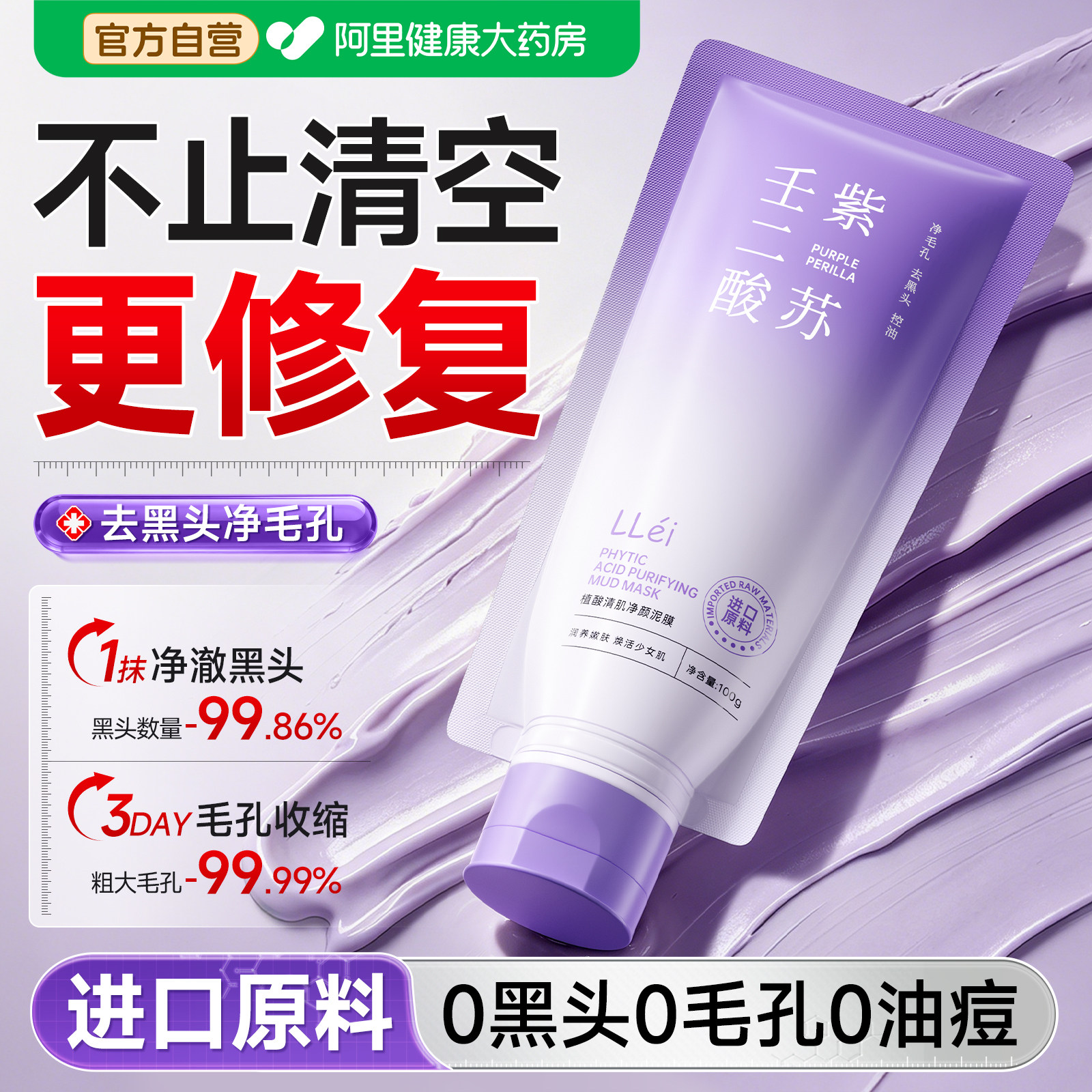 【德国专研】收缩毛孔去黑头泥膜