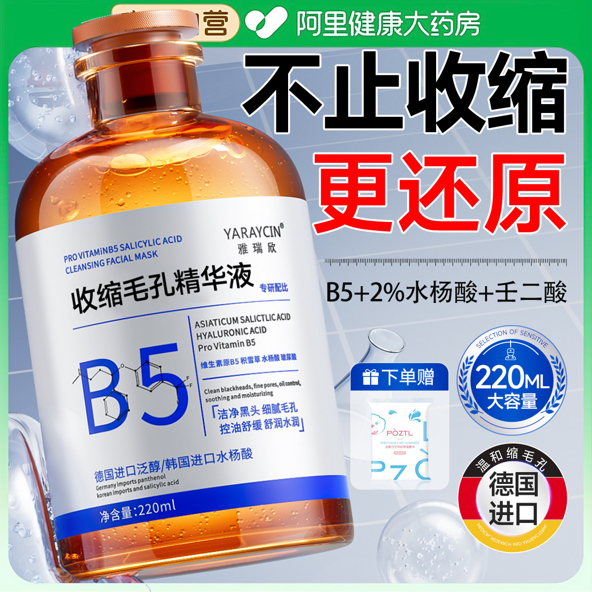 b5精华液收缩毛孔粗大修复控油去黑头粉刺闭口湿敷水杨酸痘印淡化