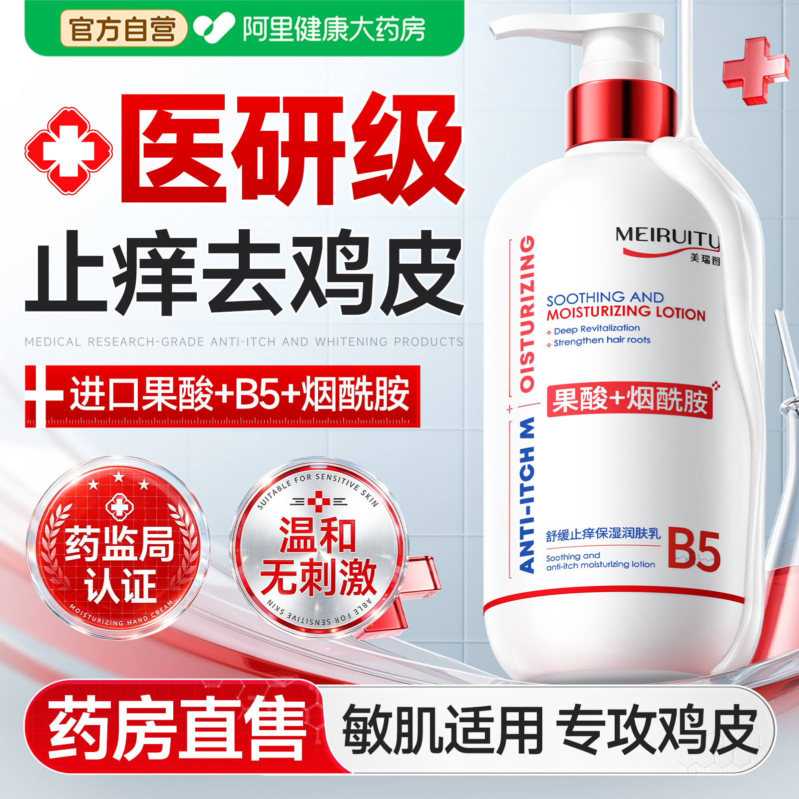 果酸身体乳保湿美白去鸡皮角质烟酰胺维生素e滋润皮肤干燥润肤乳