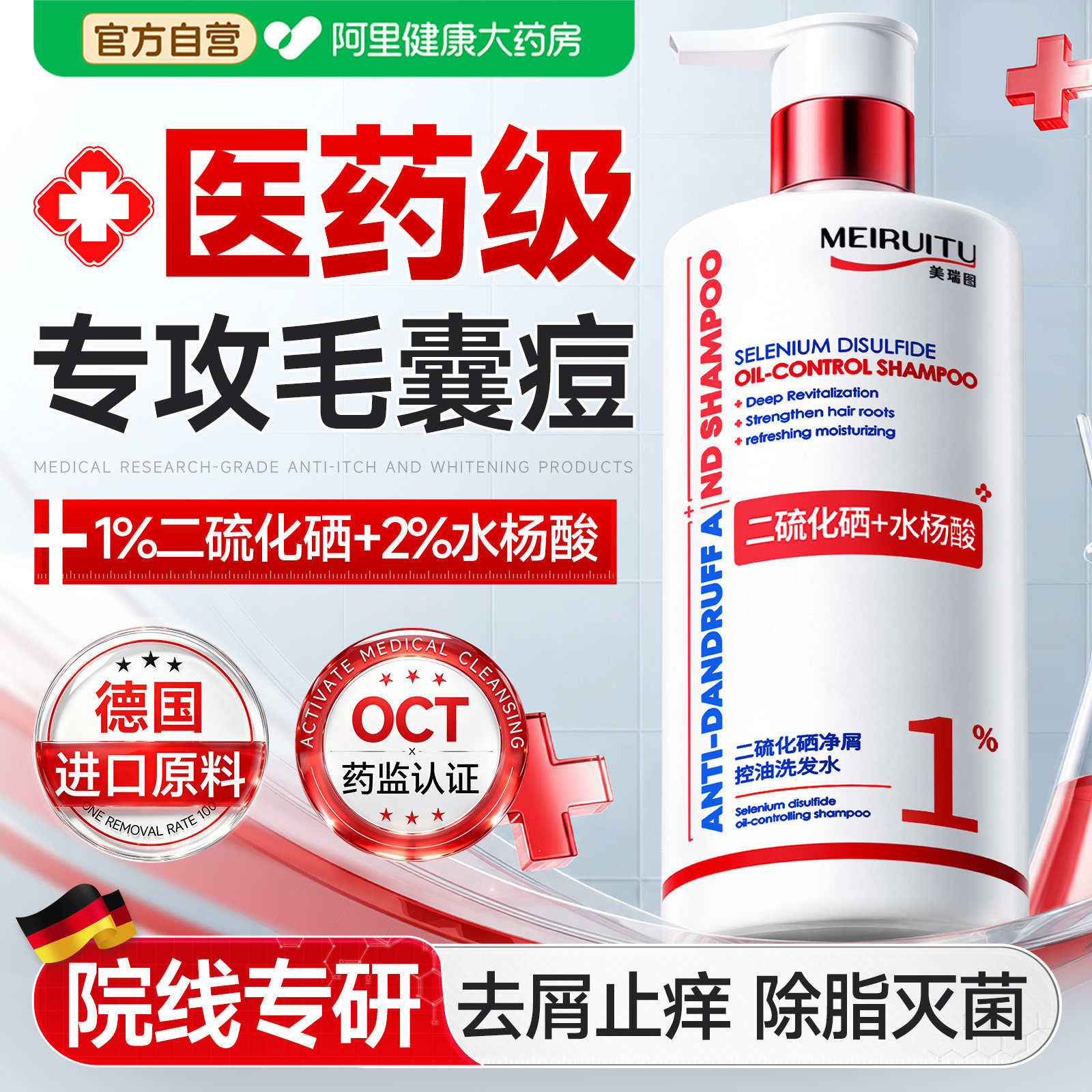 【医药级】二硫化硒去屑洗发水