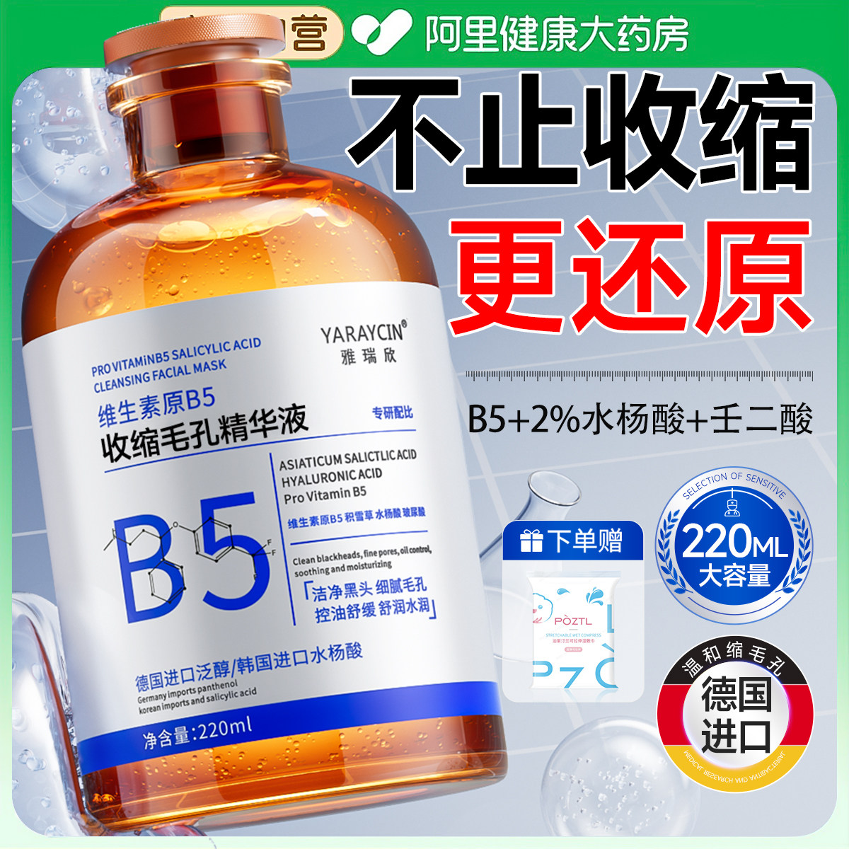b5精华液收缩毛孔粗大修复控油去黑头粉刺闭口湿敷水杨酸痘印淡化