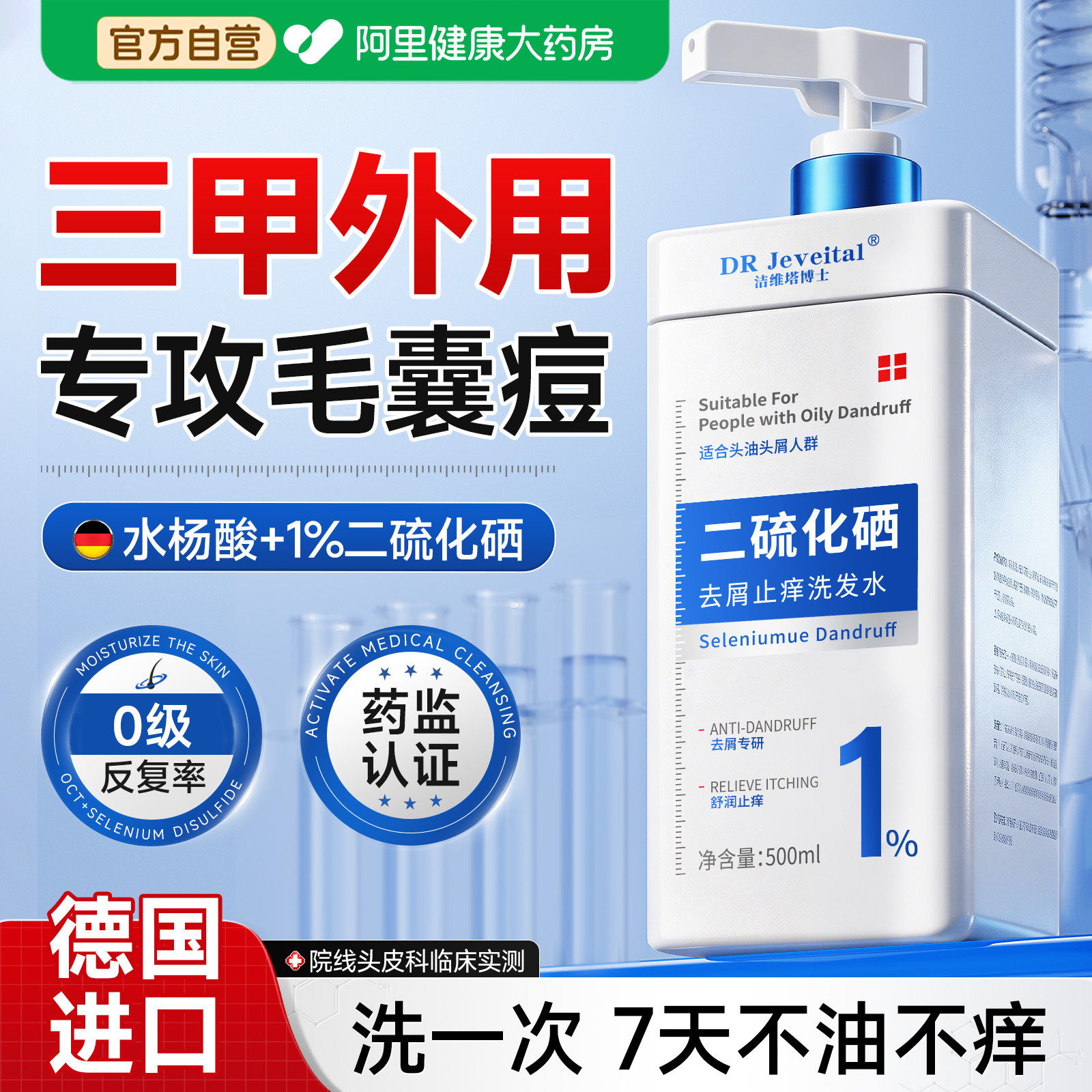 二硫化硒洗发水液去屑止痒除螨头皮屑控油毛囊蓬松洗发露剂膏男女
