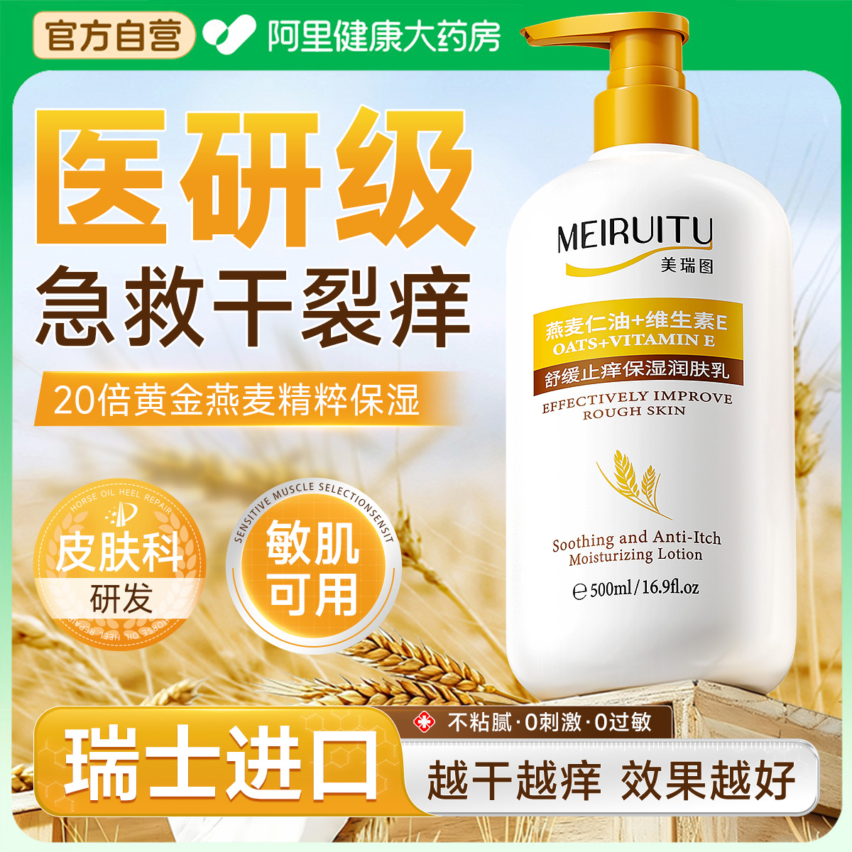 『三甲院线专研』止痒保湿润肤乳