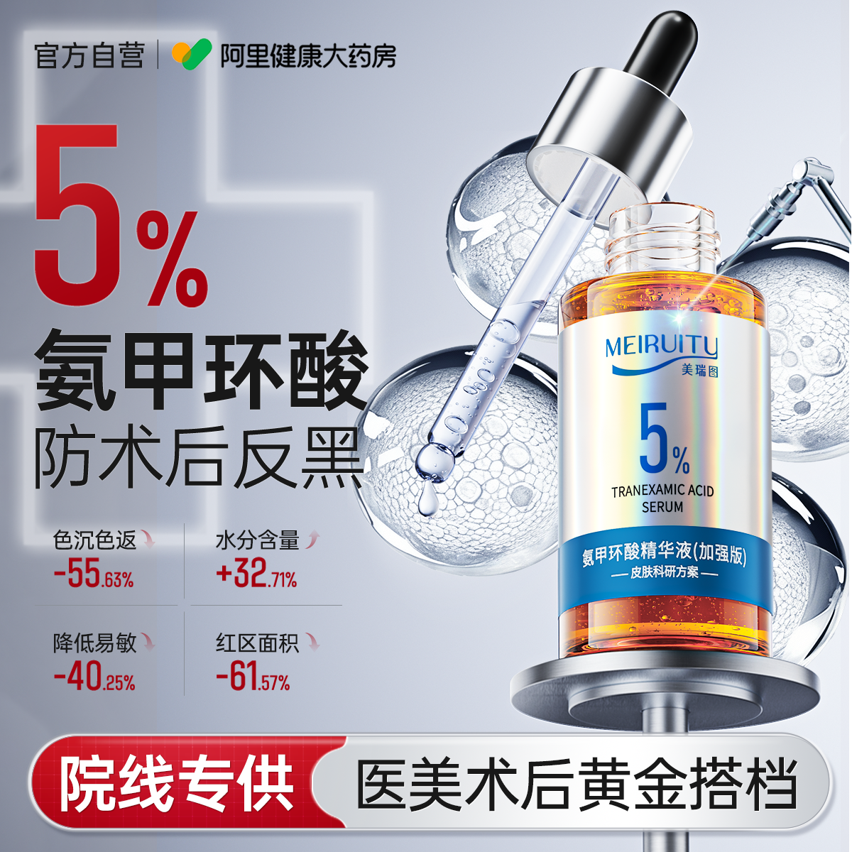 【院线推荐】5%传明酸防术后反黑