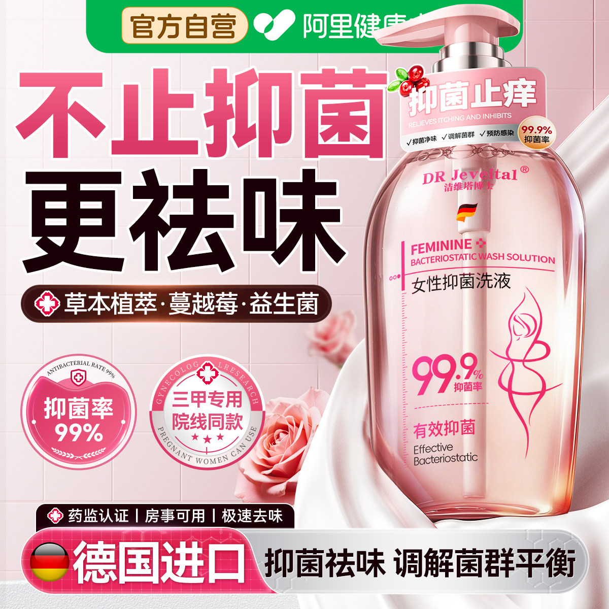 医用蔓越莓私处洗护液私密护理液抑菌止痒去异味日常洗护女性专用