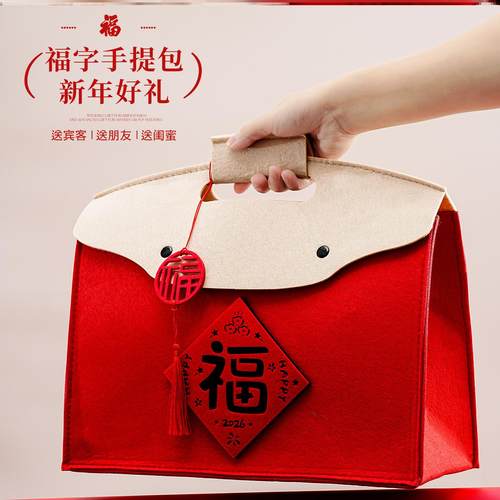 2026新年马年年货包装盒过年元旦春节年会伴手手提毛毡礼品袋定制