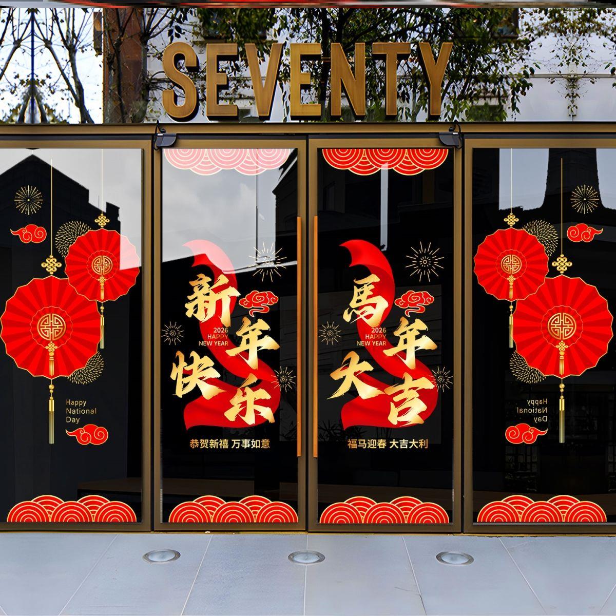 2026新年装饰静电玻璃门贴纸窗花春节过马年场景布置氛围元旦贴画