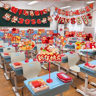 2026新年元旦节教室摆件小学幼儿园桌牌马年活动创意场景布置装饰