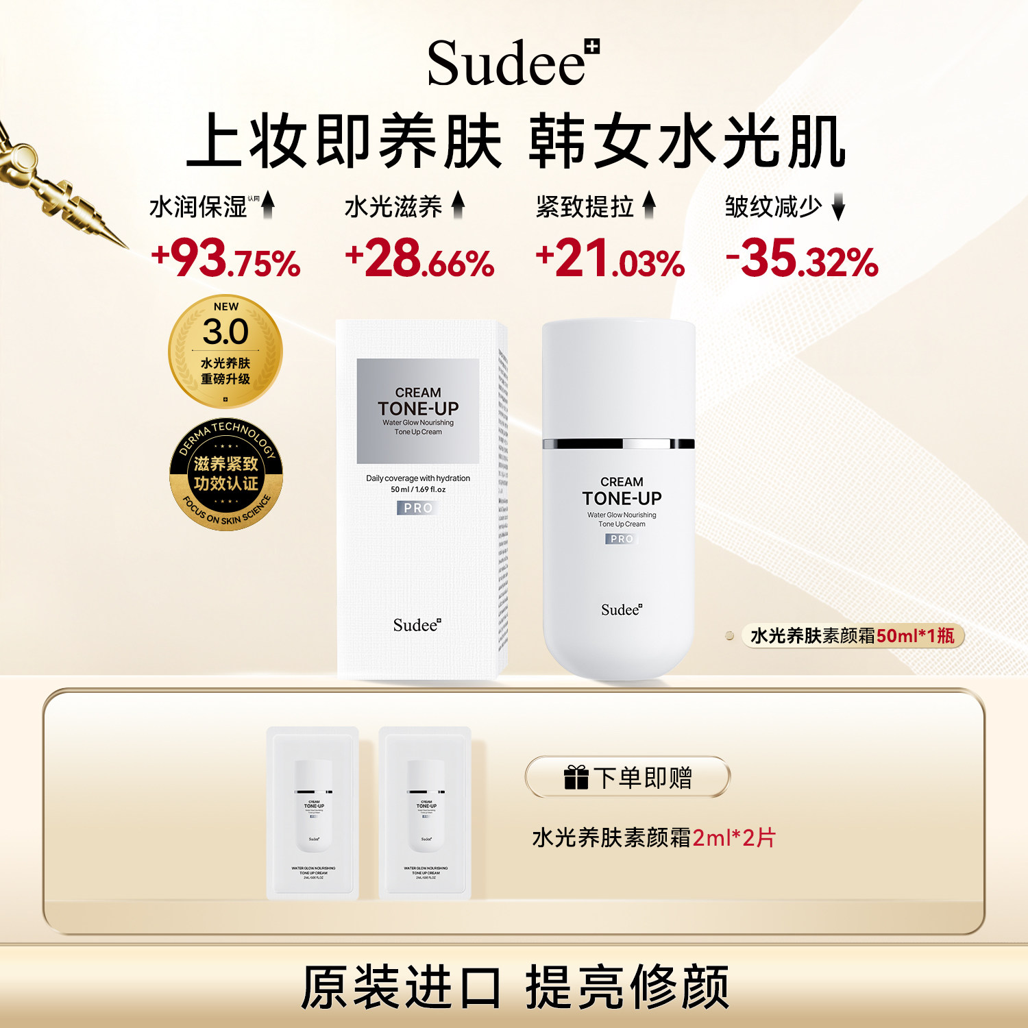 【全网热卖】素玳素颜霜50ml图片