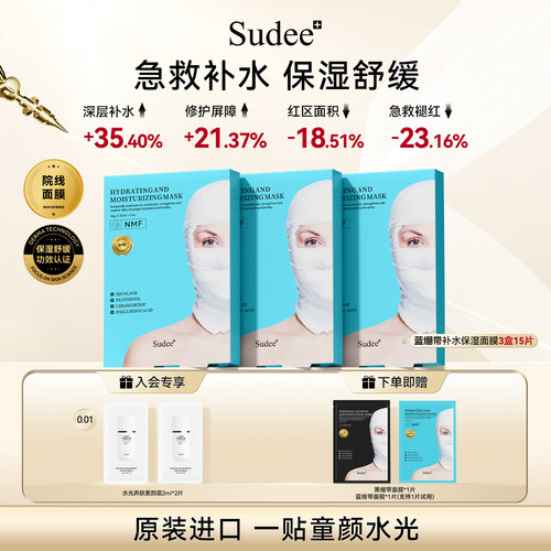 sudee/素玳补水保湿舒缓修护