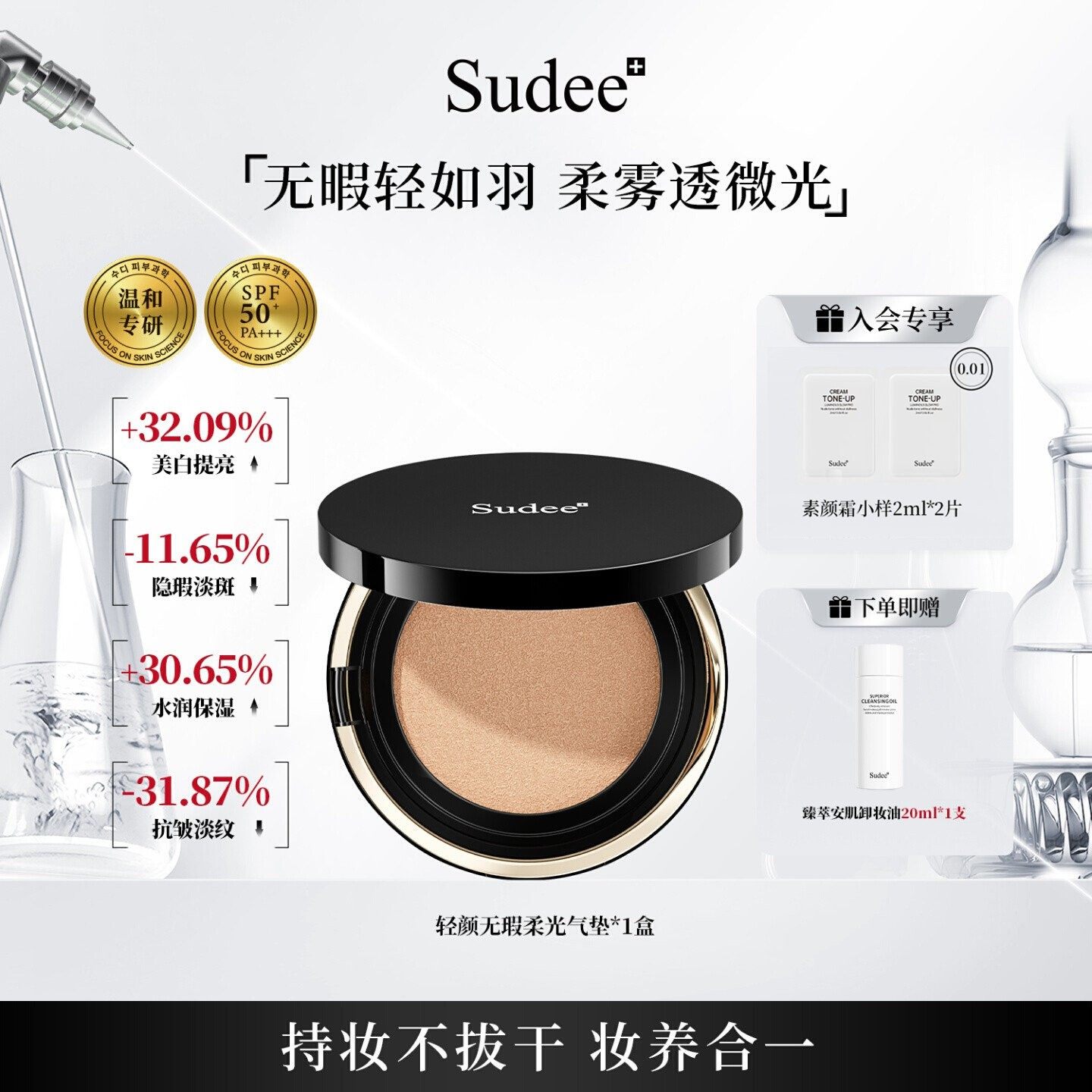 Sudee/素玳 黑绷带气垫粉底遮瑕防晒美白双特证 油皮持久不脱妆,彩妆/香水/美妆工具,气垫,淘宝优惠券,粉丝福利购,淘宝优惠卷