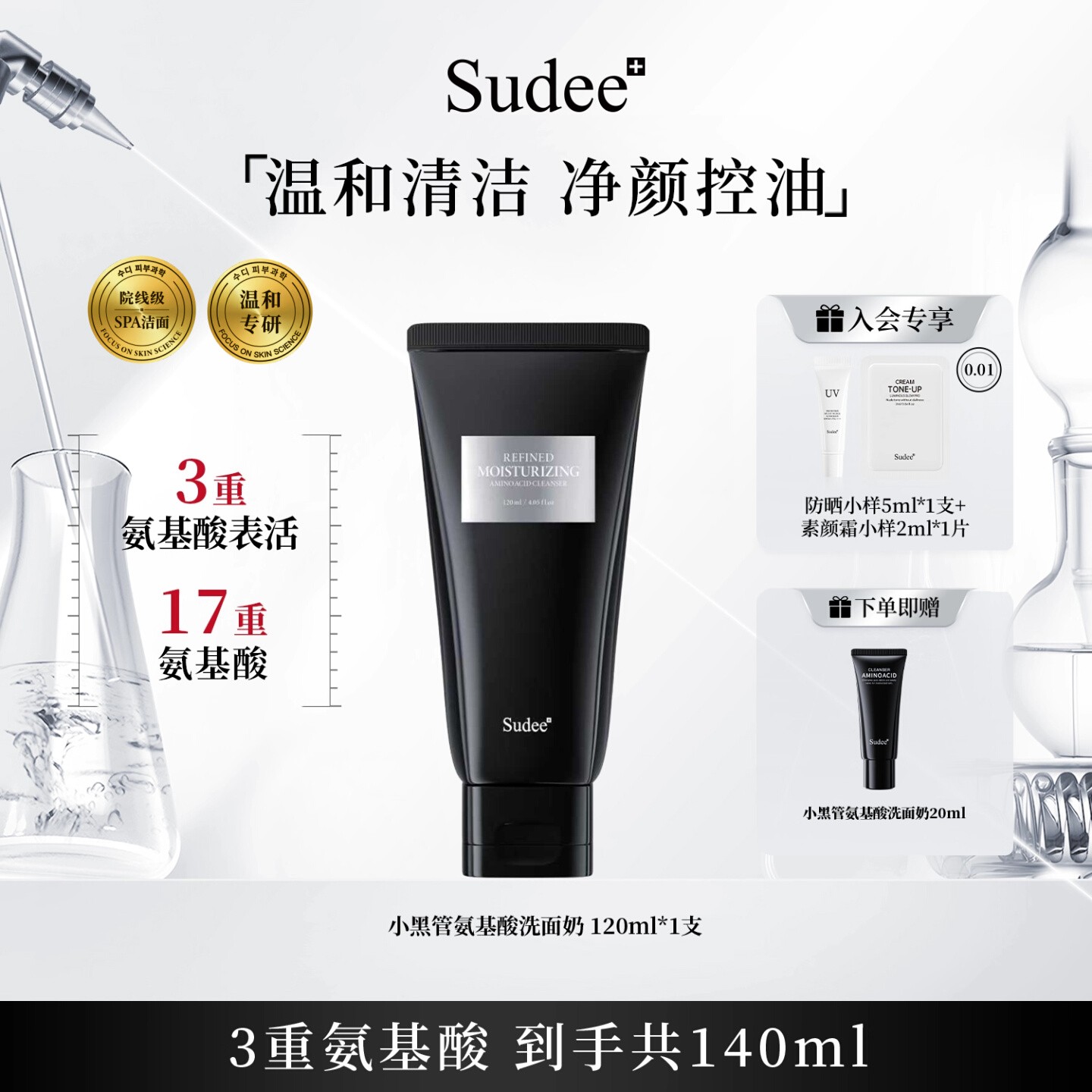 【院线洁面】素玳氨基酸洗面奶