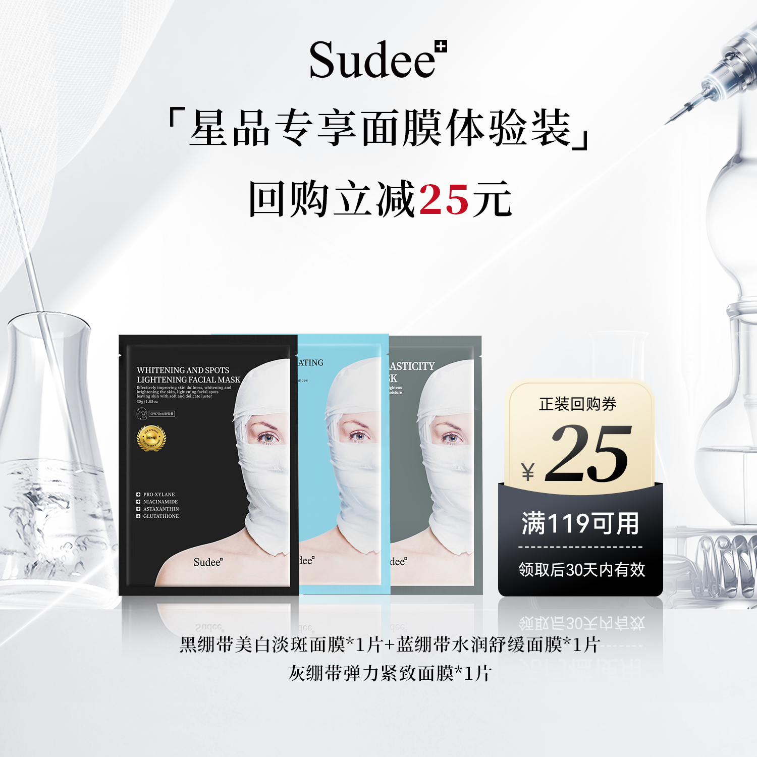 sudee素玳补水保湿修护舒缓面膜