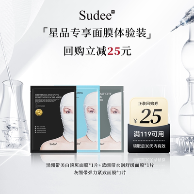 sudee素玳补水保湿修护舒缓面膜