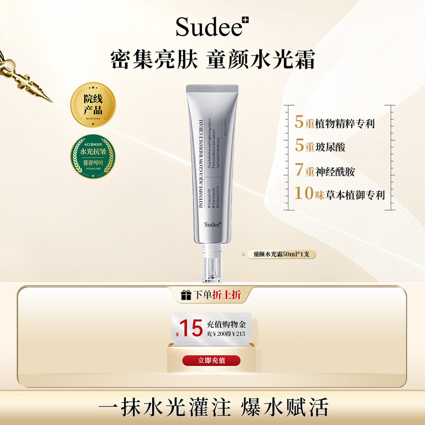 Sudee/素玳  水光霜保湿滋润紧致抗皱面霜 50ml/支