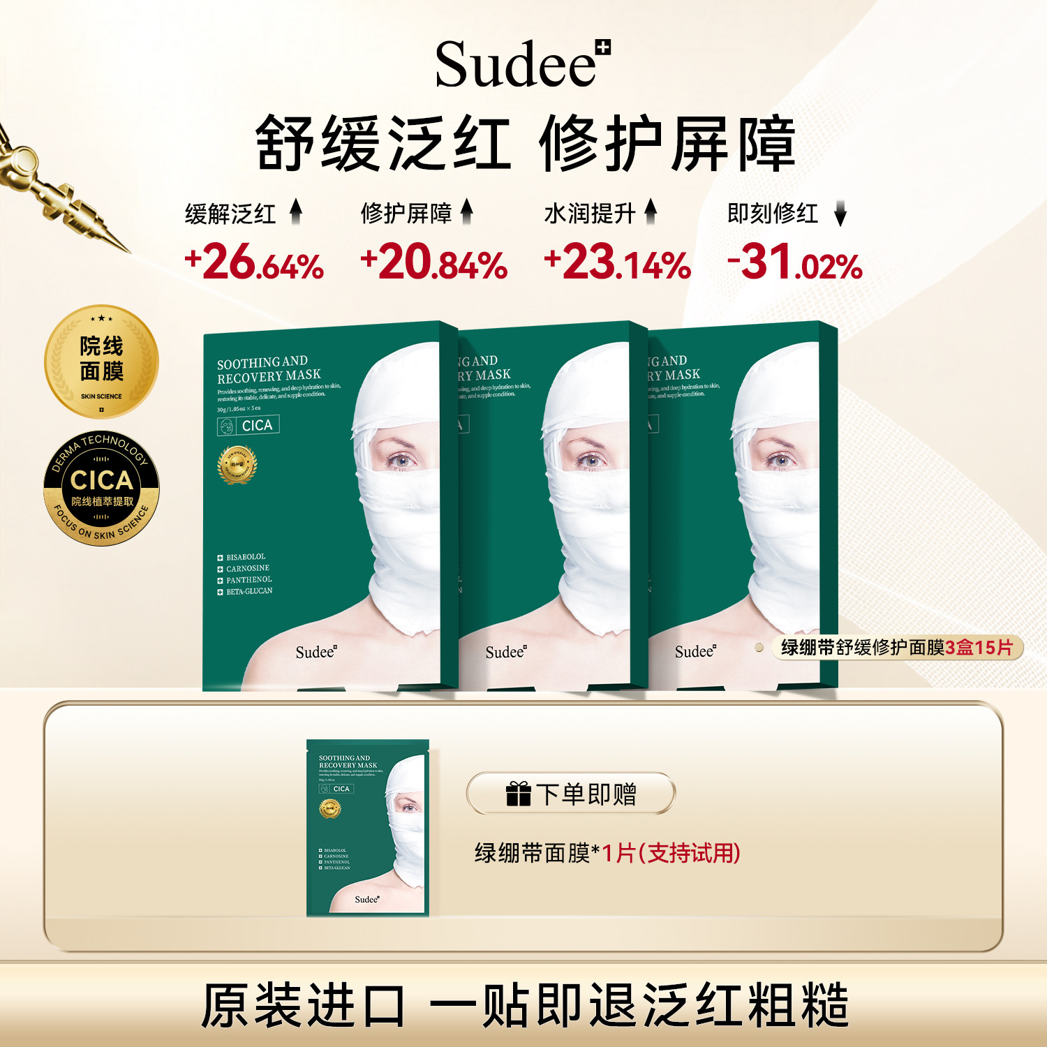Sudee/素玳绿绷带舒缓修护面膜深层补水贴片面膜温和韩国原装进口