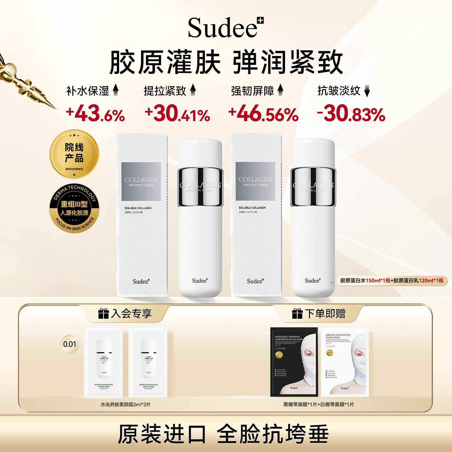 Sudee/素玳 胶原蛋白水乳套装干皮保湿紧致抗皱韩国原装进口