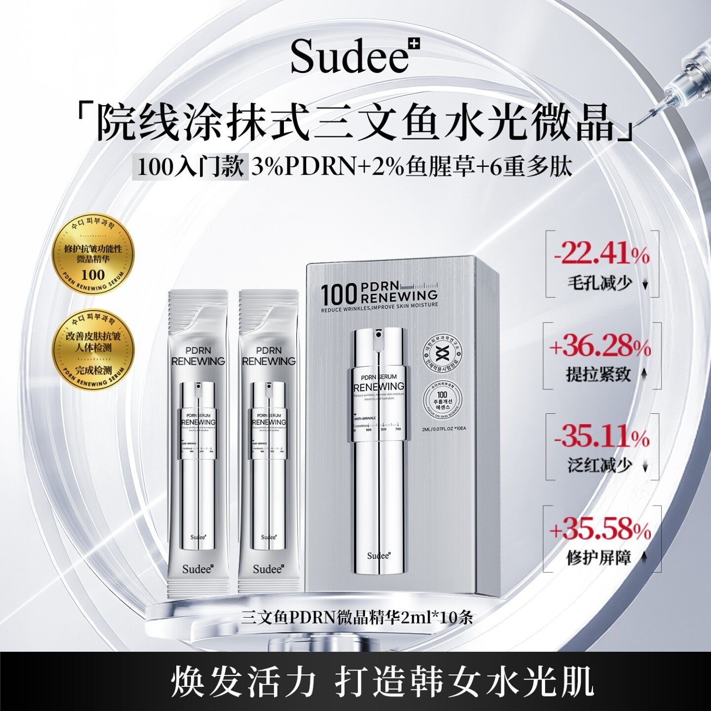 Sudee/素玳 三文鱼微晶条状精华抗皱紧致修护保湿舒缓,美容护肤/美体/精油,液态精华,淘宝优惠券,粉丝福利购,淘宝优惠卷