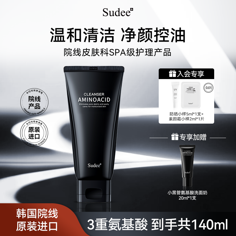 【院线洁面】素玳氨基酸洗面奶