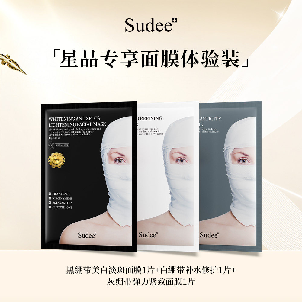 【天猫U先】韩国进口Sudee/素玳面膜体验3片装组合加赠正装回购券
