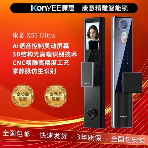 康意X50 Ultra 人脸识别锁家用智能电子防盗门锁可视猫眼指纹锁