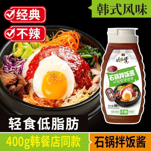 韩国正宗石锅拌饭专用0脂肪酱料