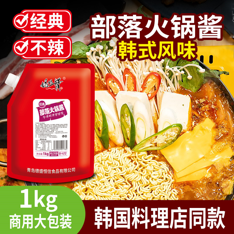 韩式部落火锅专用酱料商用