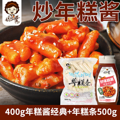 脆皮年糕专用酱韩式辣炒年糕小伙子年糕条韩国甜辣椒刷蘸酱料商用