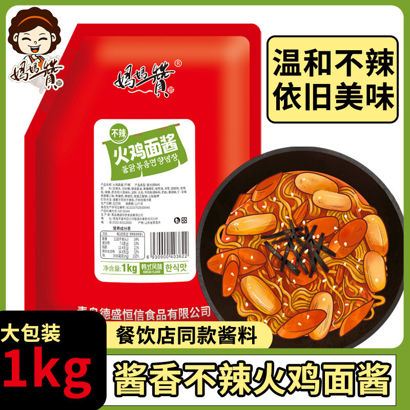 韩式火鸡面酱料2斤商用不辣韩国甜辣椒酱超变态微辣摆摊养三袋装