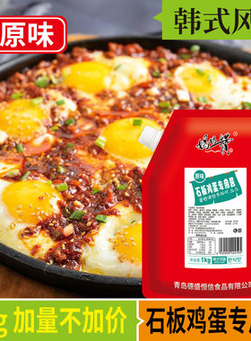 韩式石板鸡蛋石锅菜专用酱料