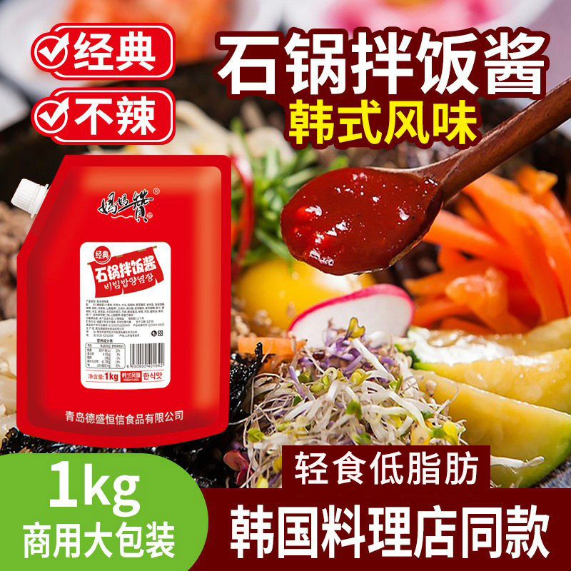 韩式石锅拌饭专用酱料韩国甜辣椒酱不辣拌面正宗低脂肪0烤肉商用