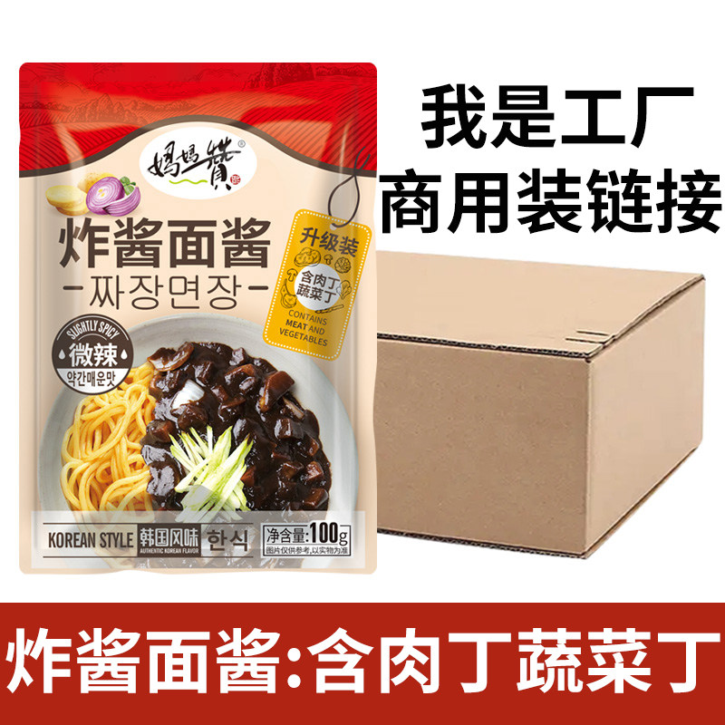 韩式炸酱面酱韩国杂酱不辣儿童拌面拌饭独立小包袋装方便养三商用,粮油调味/速食/干货/烘焙,酱类调料,淘宝优惠券,粉丝福利购,淘宝优惠卷