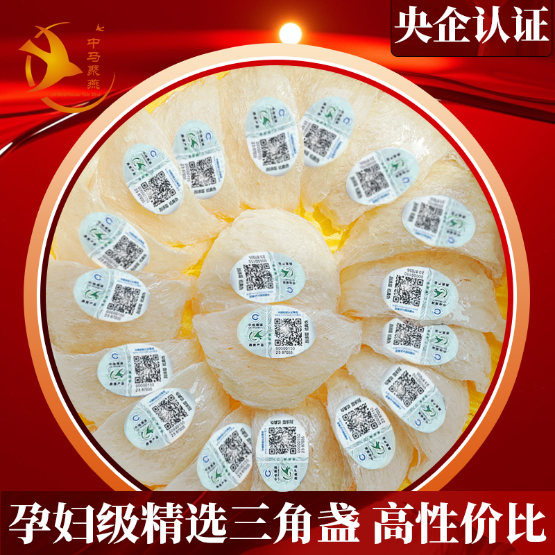 干燕窝干盏马来西亚印尼官方旗舰店正品干挑燕盏孕妇滋补送礼礼盒