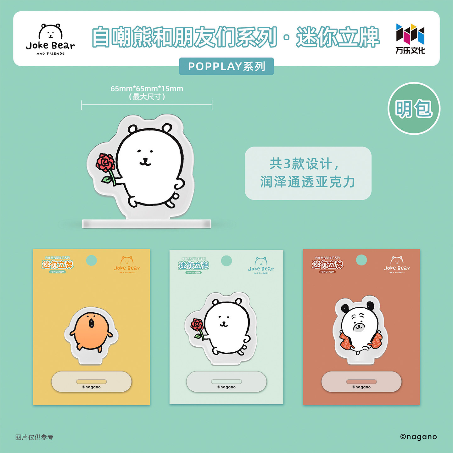 万乐自嘲熊和朋友们亚克力立牌