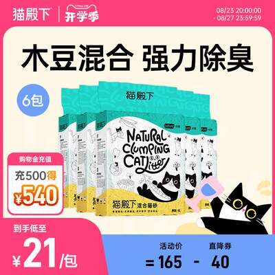 现货速发猫殿下原木豆腐混合猫砂6l除臭无粉尘猫沙豆腐砂用品可冲