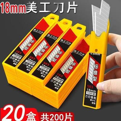 美工刀刀片大号18mm锋利耐用