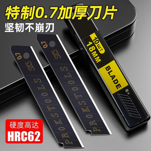 0.7特厚美工刀片18mm锋利耐用