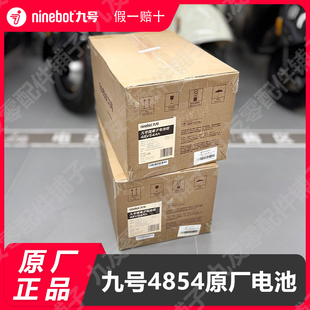 九号电动车机械师2代4854大容量mmax2110p锂电池未拆封原厂正品