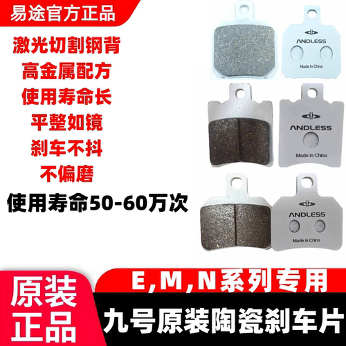 适用于九号原装刹车片M5E80C85C95C+MK2N370C85C刹车片刹车皮正版