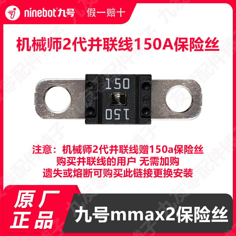 九号电动车机械师2150a保险丝图片