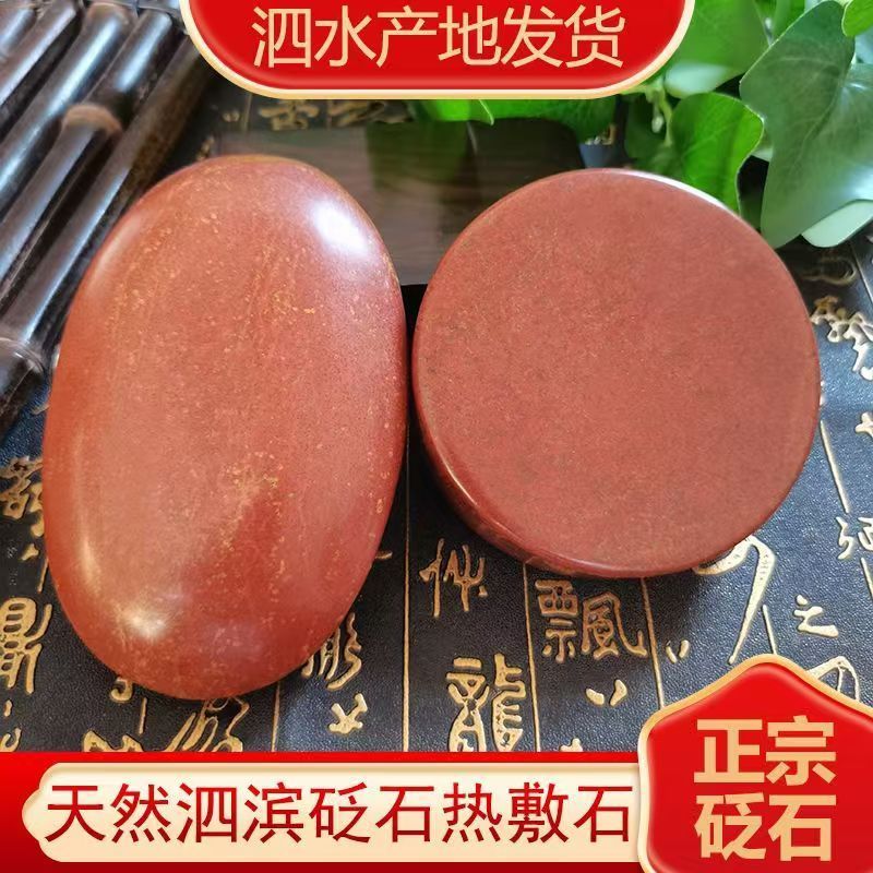 泗水砭石热敷石能量石理