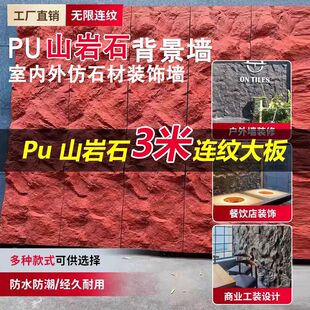 pu石皮山岩石背景墙连纹大板网红文化仿石材轻质仿真背景墙砖墙面