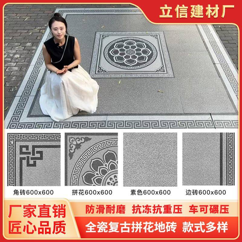 中式庭院地砖拼花瓷砖室外地板砖别墅拼花砖门厅地铺石防滑防冻