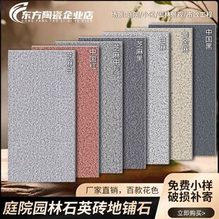 生态地铺石300x600石英砖pc砖广场庭院室外地砖仿石材瓷砖外墙砖