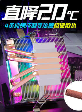 下吹静音1700针CPU散热器AMD775台式机电脑风扇13代下压式2011AM4