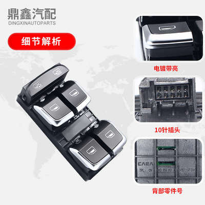 适配A4A3A4LA6LQ3Q5Q7玻璃升降器总开关总成左前门车窗电动按钮