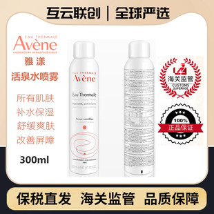 保税仓 正品 Avene雅漾活泉水喷雾300ml清透水润舒缓改善肌肤补水