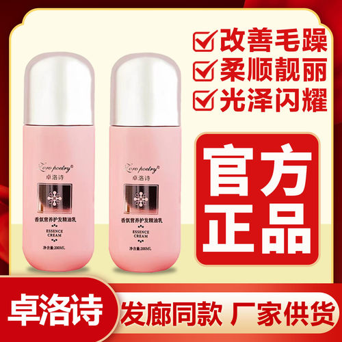 正品卓洛诗臻护菁纯赋活精华霜改善干枯毛躁柔顺清爽靓丽光泽闪耀