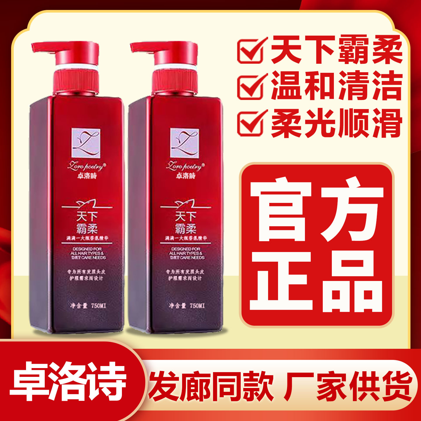 卓洛诗天下霸柔香氛至臻洗发水温柔清洁头皮柔光顺滑头发洗护套装